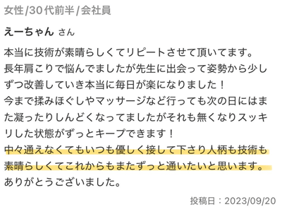 整体サロンtotonou レビュー