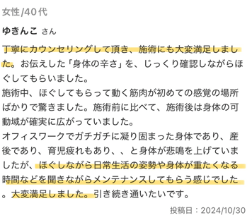 整体サロンtotonou レビュー