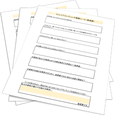 【特典１】セルフブランディング構築シート